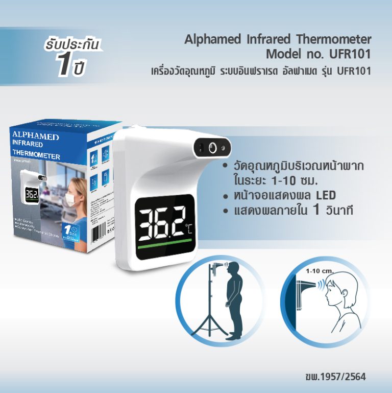 Alphamed Infrared Thermometer Model no.UFR101 Health Impact Thailand