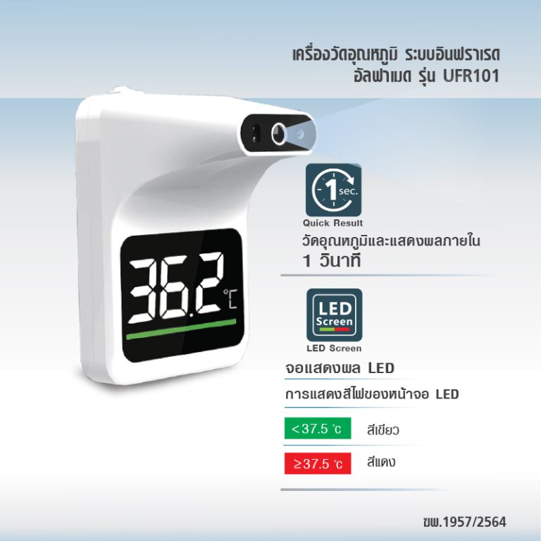 Alphamed Infrared Thermometer Model no.UFR101 Health Impact Thailand