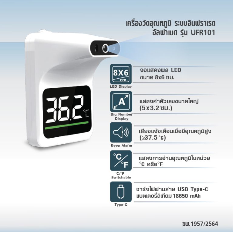Alphamed Infrared Thermometer Model no.UFR101 Health Impact Thailand